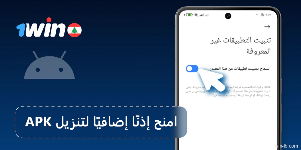 اسمح بتثبيت ملف APK الخاص بـ 1Win على جهازك.