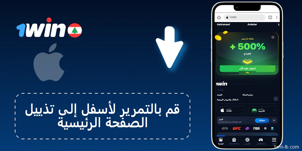 انتقل إلى أسفل الصفحة الرئيسية لـ 1Win