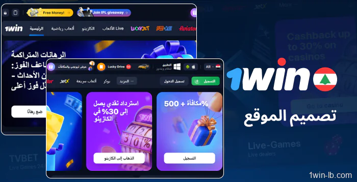 نظرة عامة على تصميم موقع 1Win الإلكتروني في لبنان