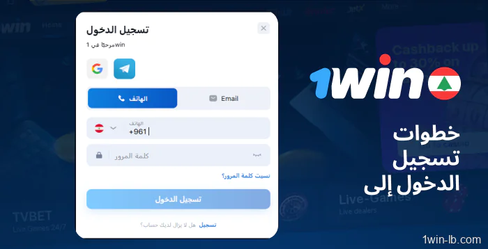 كيفية الوصول إلى حسابك في 1Win خطوة بخطوة