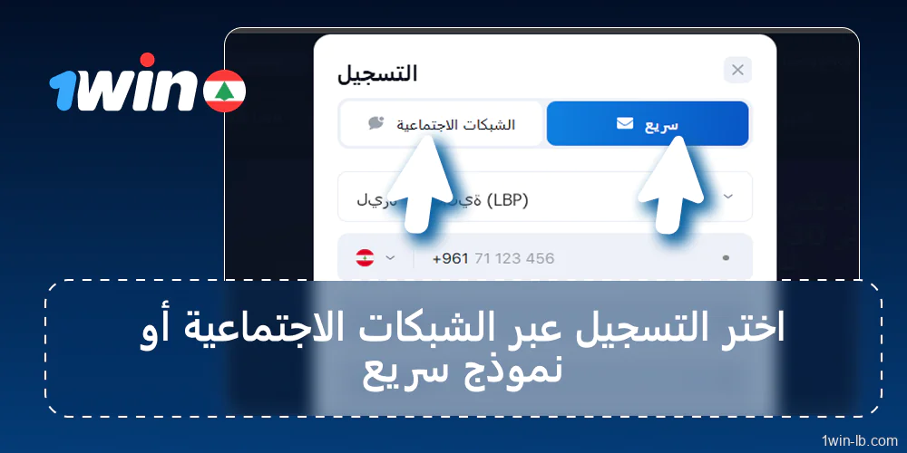 اختر وسيلة تواصل اجتماعي أو نموذج التسجيل