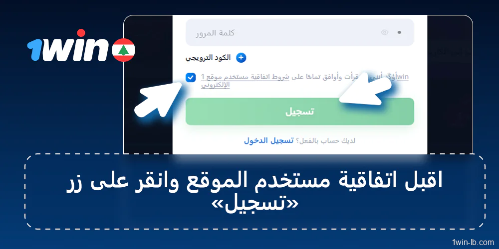 اقبل اتفاقية المستخدم وأكمل التسجيل