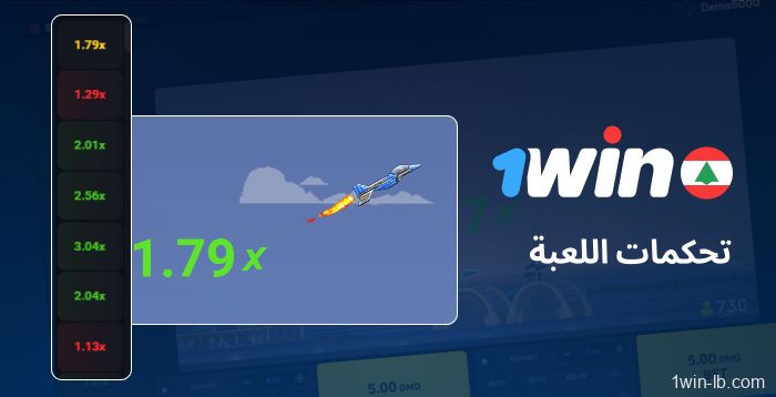 أدوات التحكم المستخدمة للعب JetX على 1Win