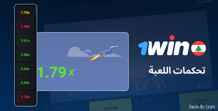 أدوات التحكم المستخدمة للعب JetX على 1Win