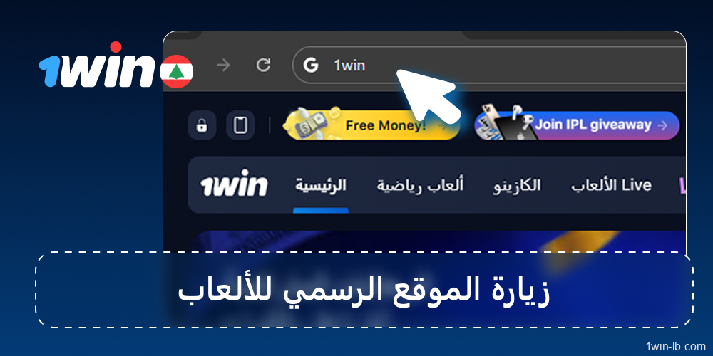 افتح منصة ألعاب 1Win على أي جهاز