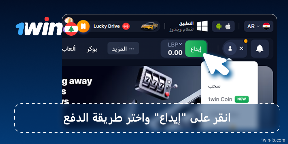 أودع باستخدام طريقة الدفع المفضلة لديك