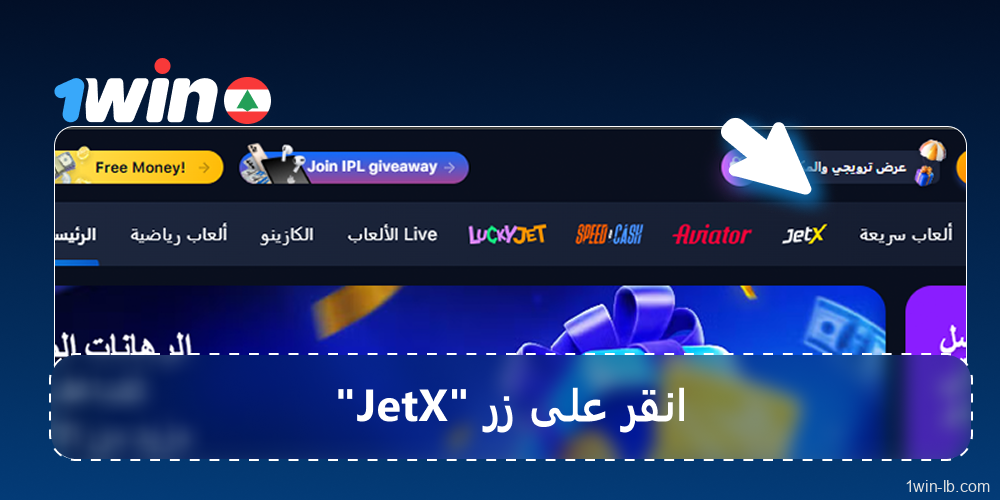 ادخل إلى JetX من شريط التنقل العلوي