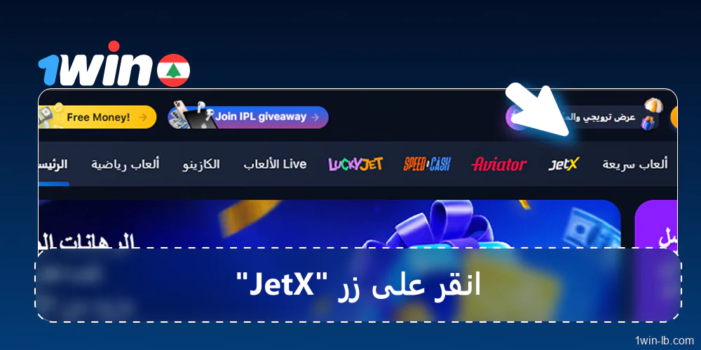 ادخل إلى JetX من شريط التنقل العلوي