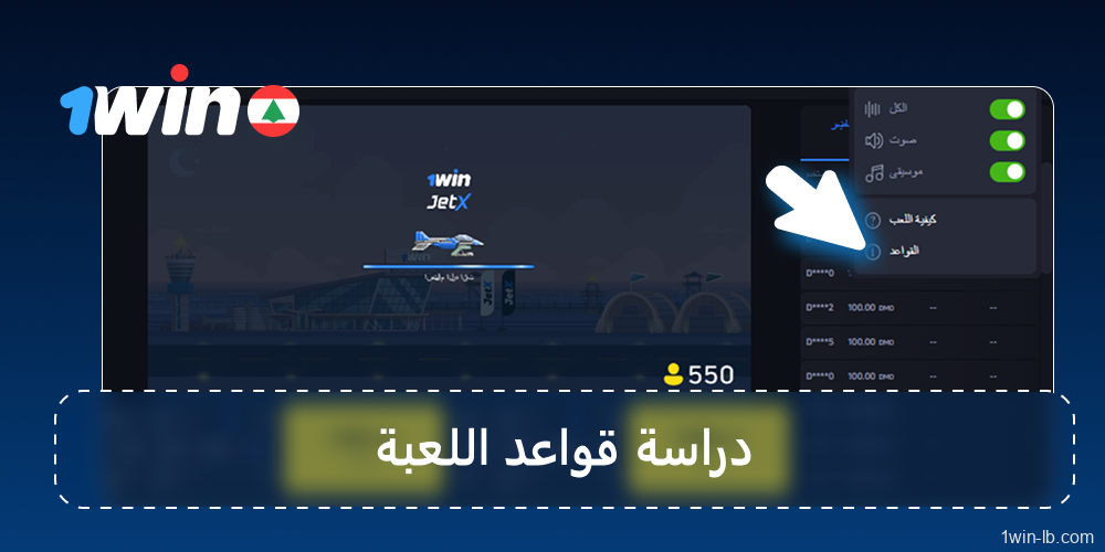 ادرس قواعد JetX وشاهد الجولات