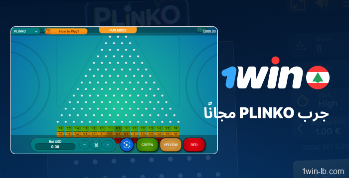 لعب نسخة تجريبية من Plinko مجانًا على 1Win لبنان