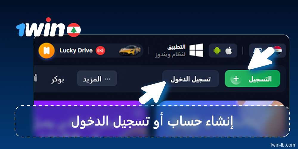 تسجيل الدخول أو إنشاء حساب جديد