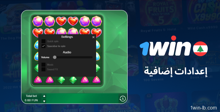 إعدادات لعب ماكينات القمار على 1Win