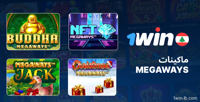 ماكينات قمار Megaways متوفرة على 1Win