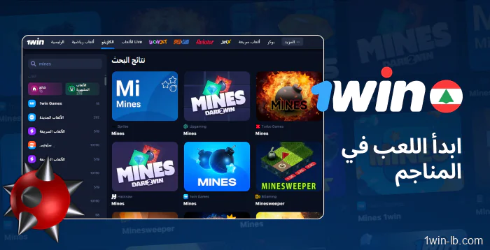 كيفية البدء بلعب Mines على كازينو 1Win