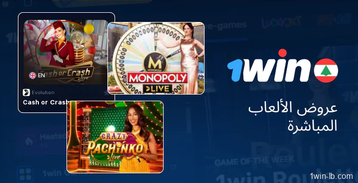 عروض ألعاب تفاعلية مباشرة على 1Win