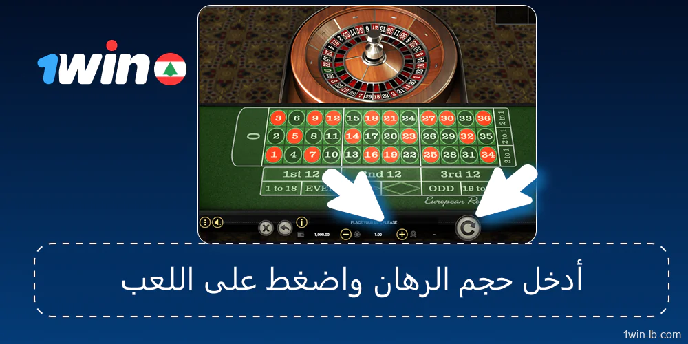 تحديد مبلغ رهانك وتأكيده