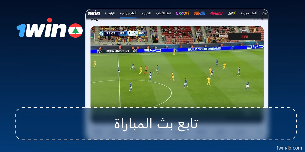 مشاهدة البث المباشر والاحتمالات