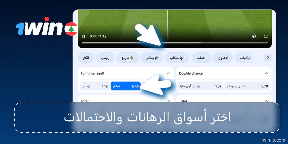 اختيار أسواق الرهان والاحتمالات