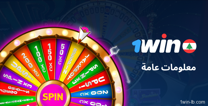نظرة عامة على Crazy Time على منصة 1Win