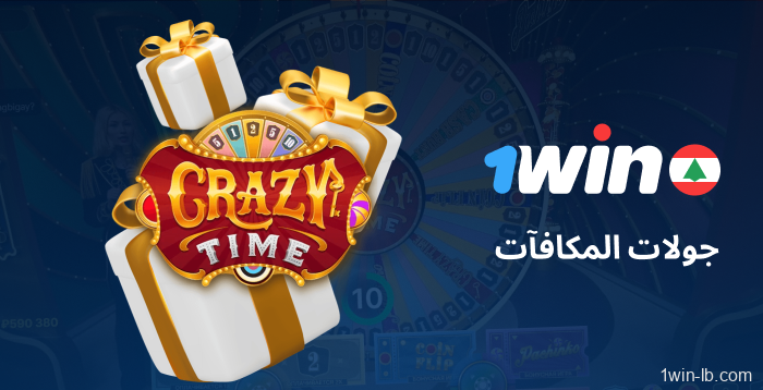 جولات المكافآت في Crazy Time على 1Win