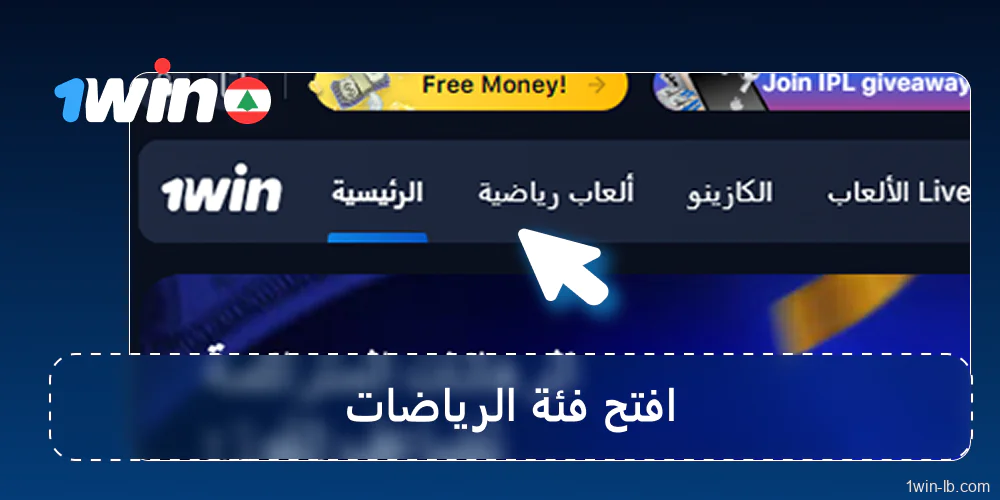 الوصول إلى المراهنات الرياضية أو المباشرة