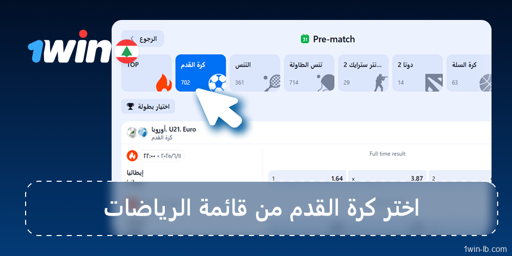 اختيار كرة القدم من قائمة الرياضات