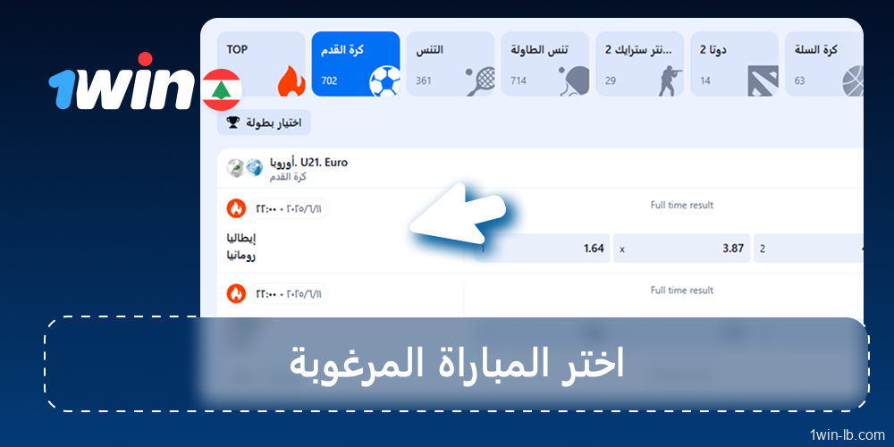 اختيار المباراة المطلوبة
