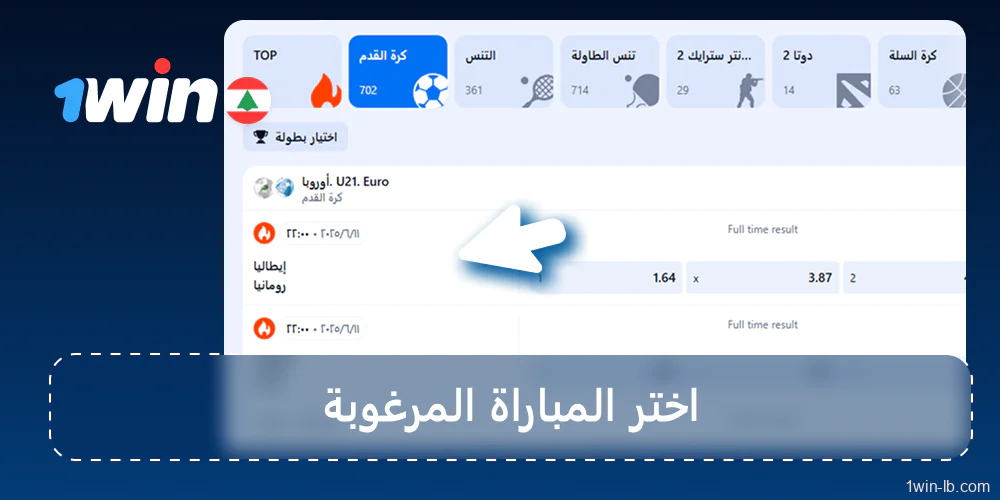 اختيار المباراة المطلوبة