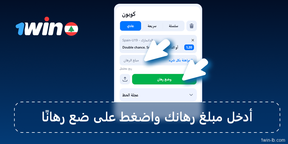 تأكيد ووضع رهانك