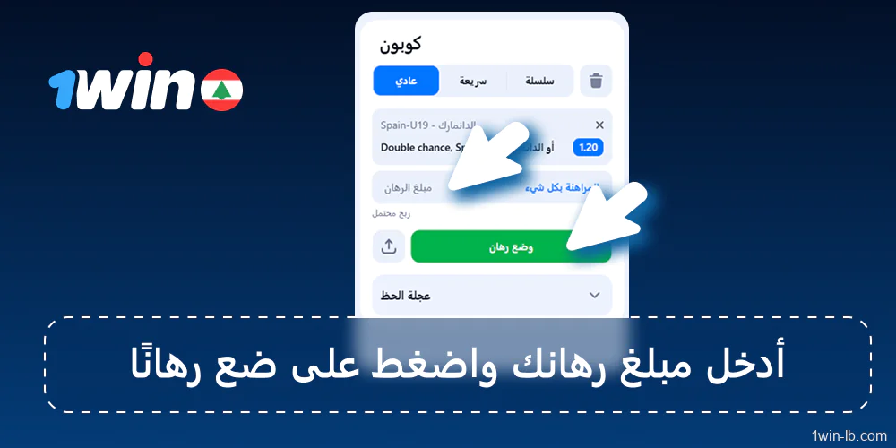 تأكيد ووضع رهانك