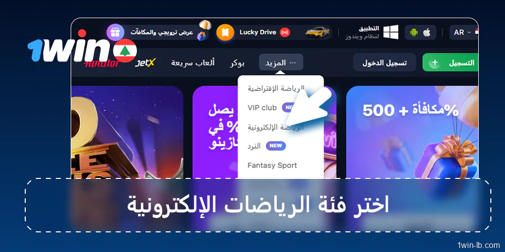 اختيار فئة الرياضات الإلكترونية