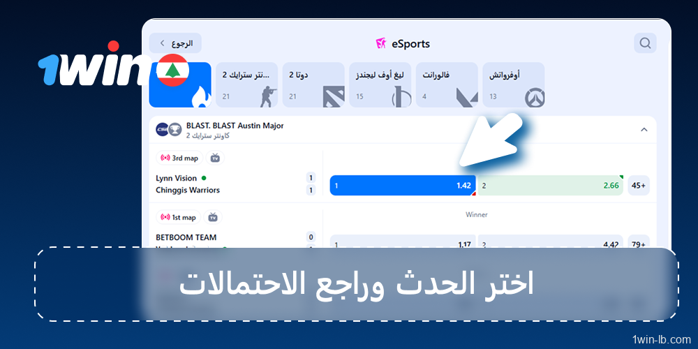 اختيار مباراة ومراجعة احتمالاتها