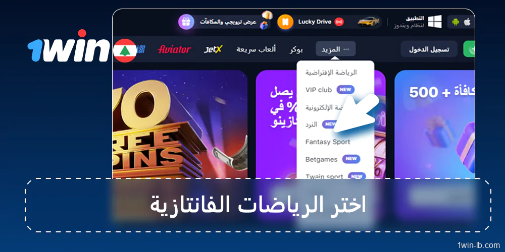 اختيار الرياضات الخيالية من القائمة