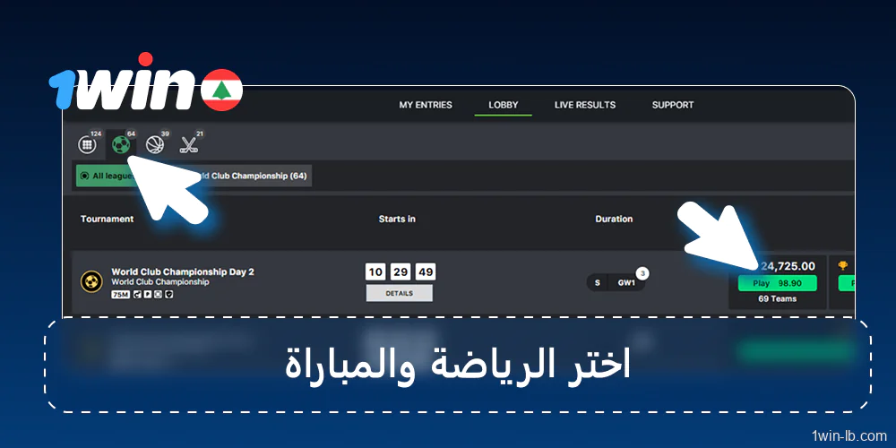 اختيار الرياضة ودفع رسوم الاشتراك