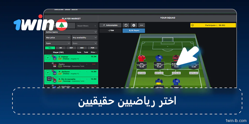 اختيار لاعبين لفريقك الخيالي