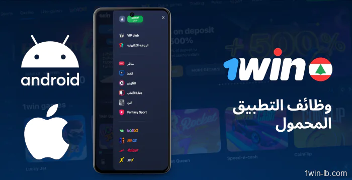 وظائف لمستخدمي 1Win اللبنانيين