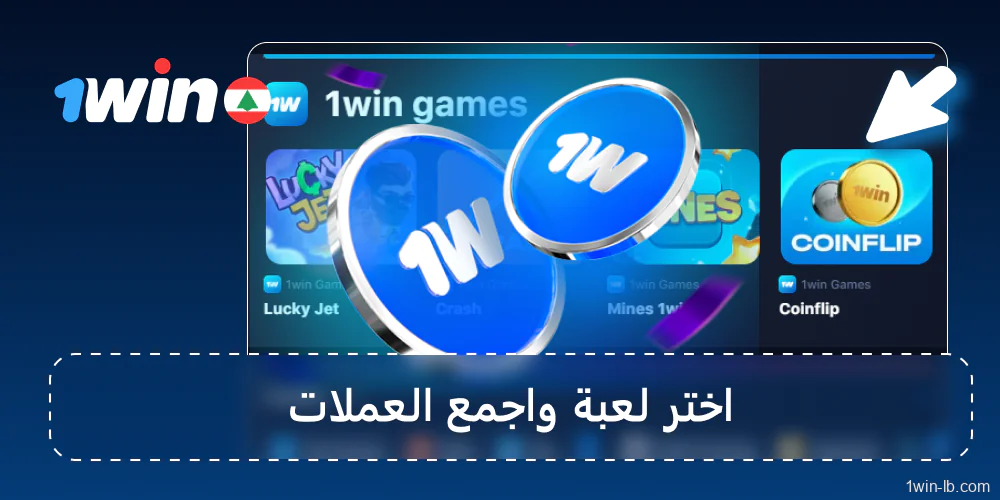 ضع رهانات حقيقية واجمع العملات