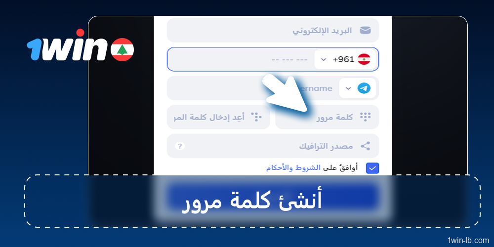 أنشئ كلمة مرور وأكدها