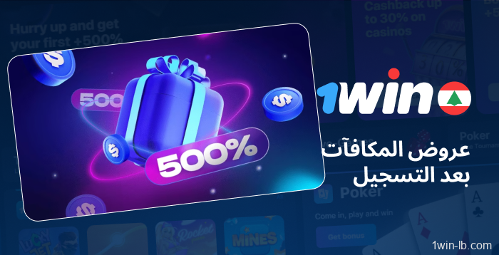 العروض الترويجية بعد التسجيل في 1Win