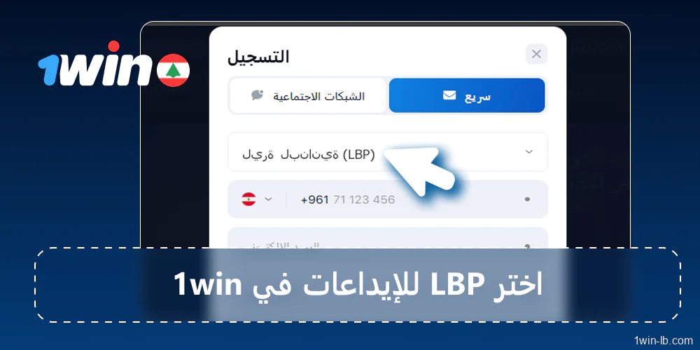 اختر عملة الليرة اللبنانية