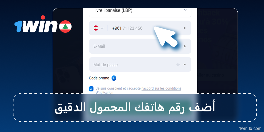أدخل رقم الهاتف اللبناني