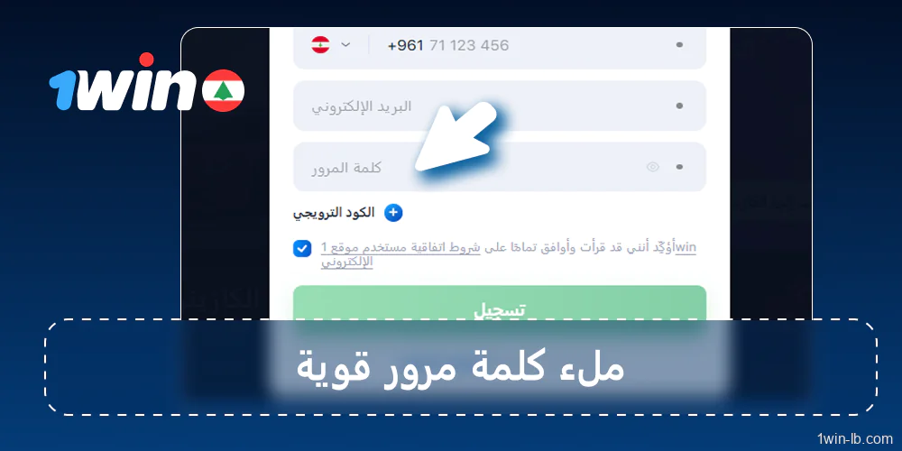 أنشئ كلمة مرور قوية
