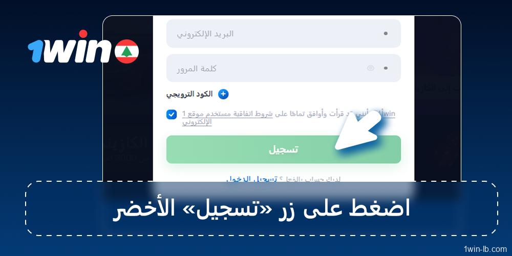 انقر على "تسجيل" للإنهاء