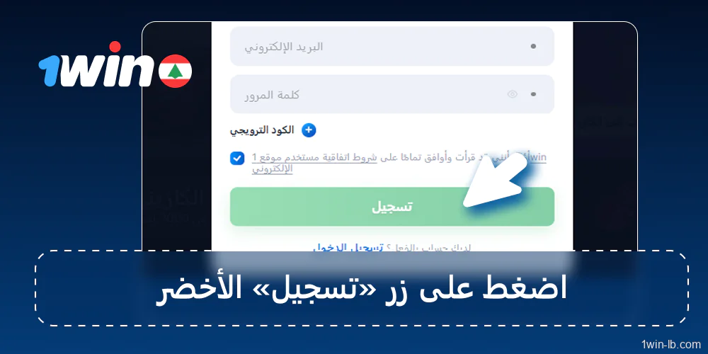 انقر على "تسجيل" للإنهاء