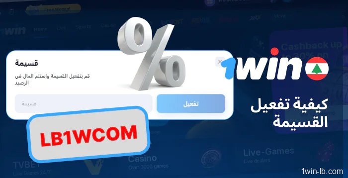 خطوات استرداد قسيمة 1Win