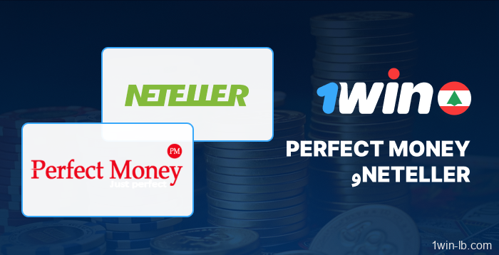 استخدام Perfect Money أو Neteller مع 1Win