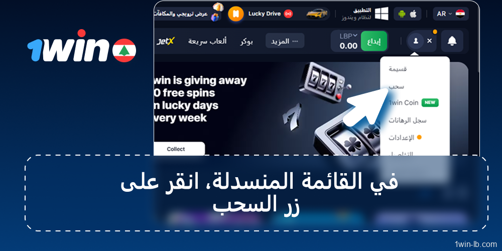 افتح إعدادات الحساب وانقر على "سحب"