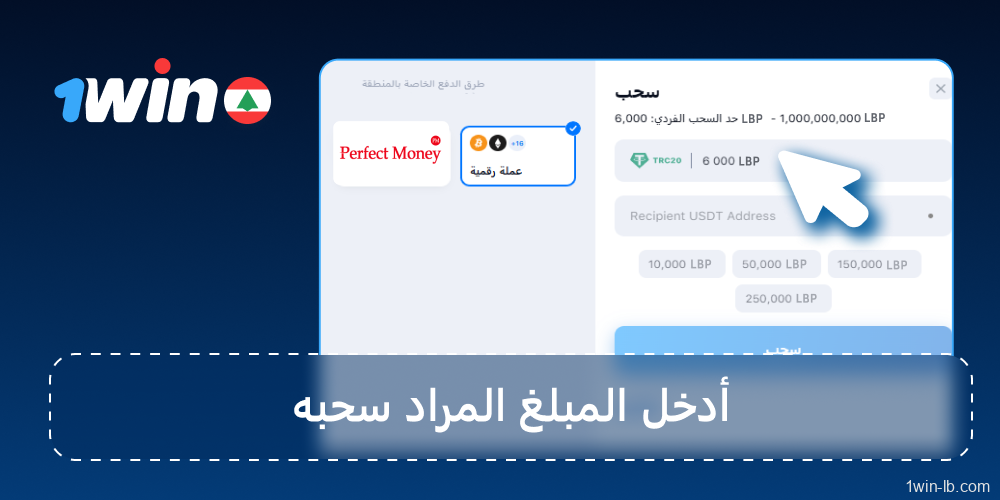 حدد المبلغ الذي ترغب بسحبه