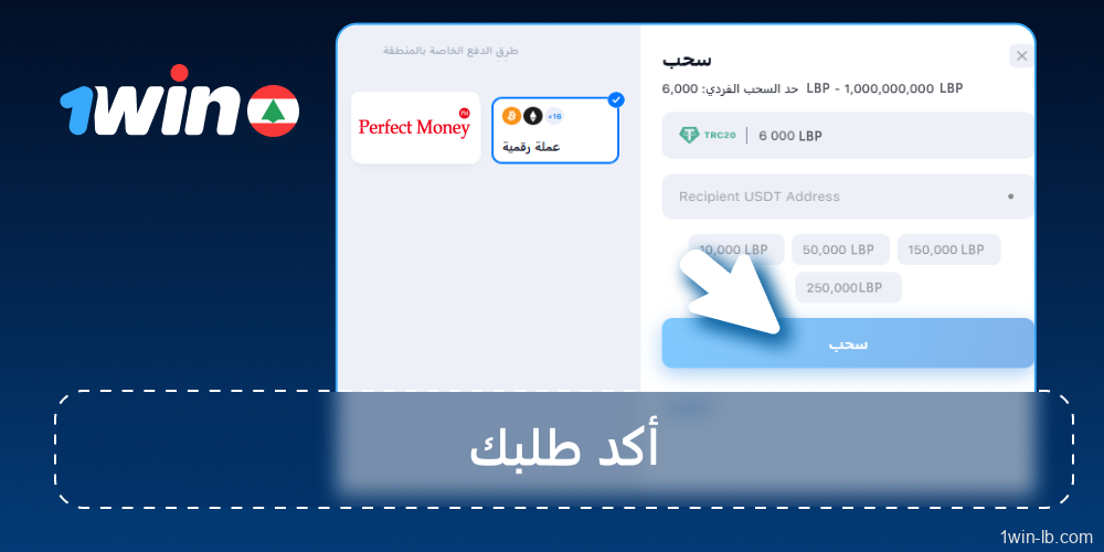 أكّد الطلب وانتظر معالجة 1Win
