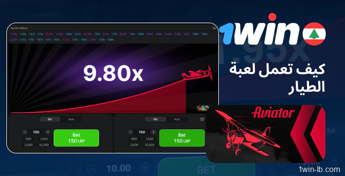 تعلّم أساسيات اللعب في 1Win Aviator